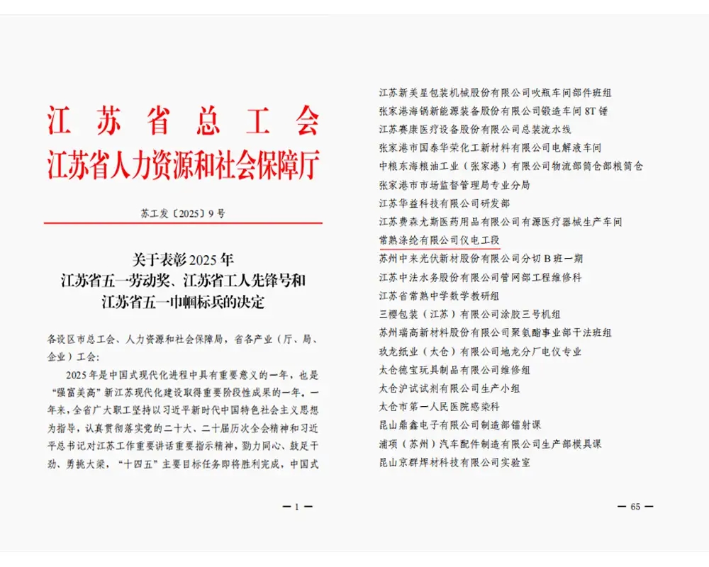 Nuhou maikai | Ua hāʻawi ʻia ka ʻāpana uila a me nā mea kani ʻo Changshu Polyester Co., Ltd. i ke poʻo inoa o 