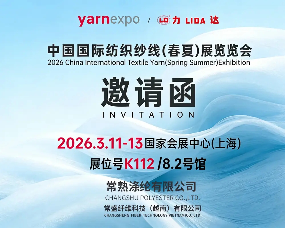 Hōʻike ʻo Changshu Polyester Co., Ltd. i kāna mau huahana kumu ma ka 2026 China International Textile Yarn (Spring/Summer) Exhibition